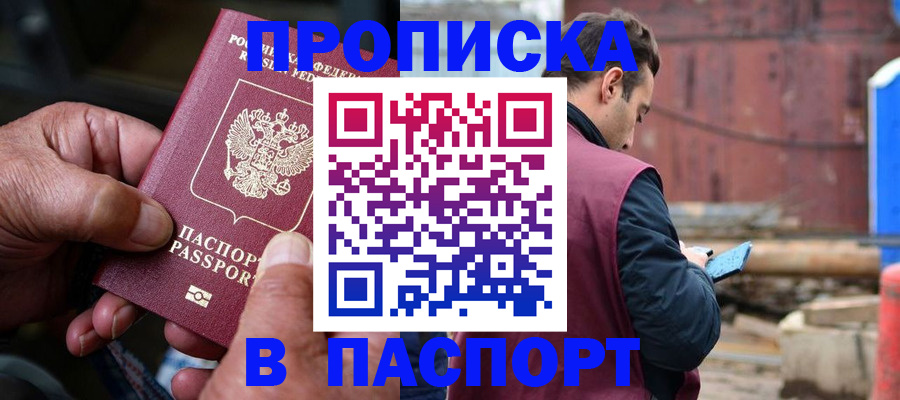 временная прописка в Цивильске